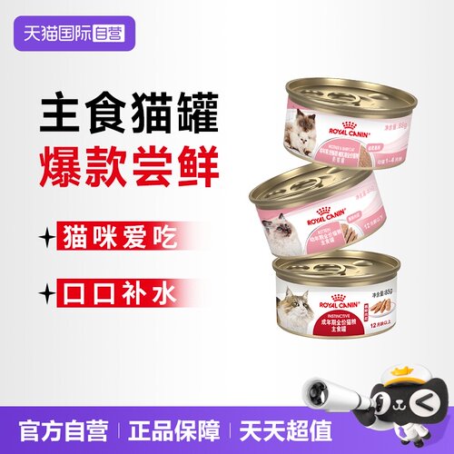 皇家全价猫粮奶糕主食罐头