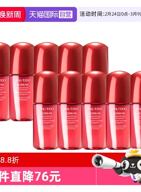 【自营】Shiseido/资生堂红妍肌活精华露10ml*10红腰子精华