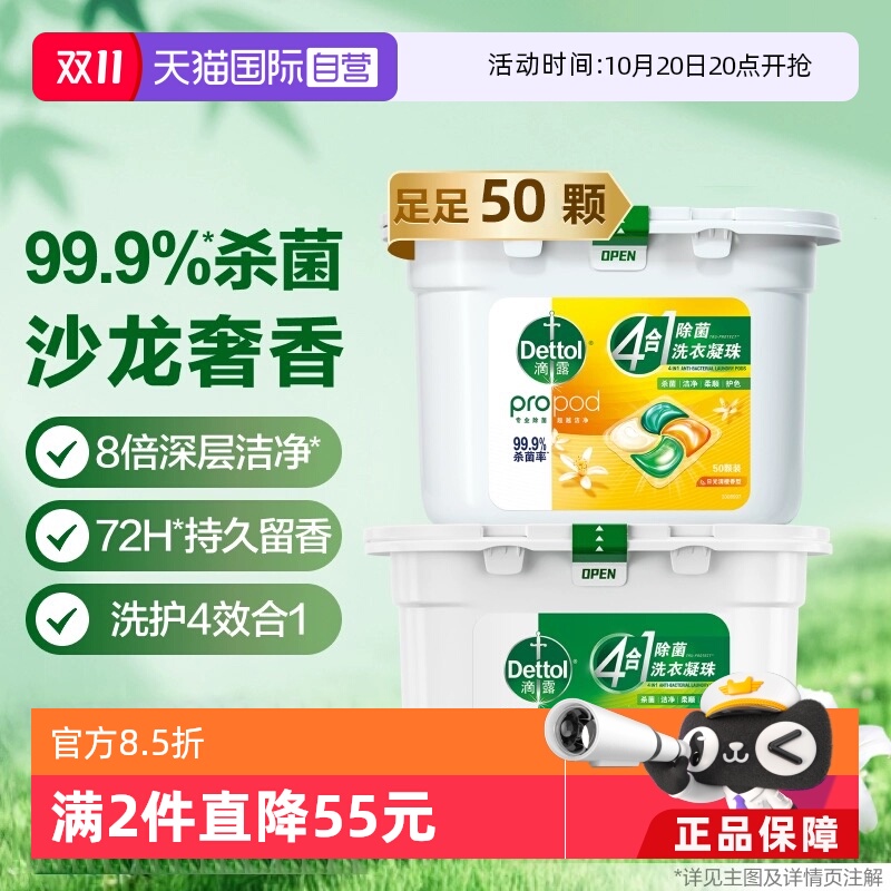 女王奢香滴露洗衣凝珠50粒