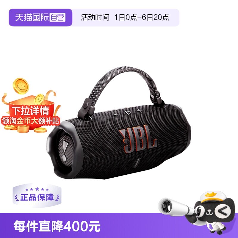 【自营】JBL CHARGE6冲击波户外蓝牙音箱【下拉淘金币补贴】图片