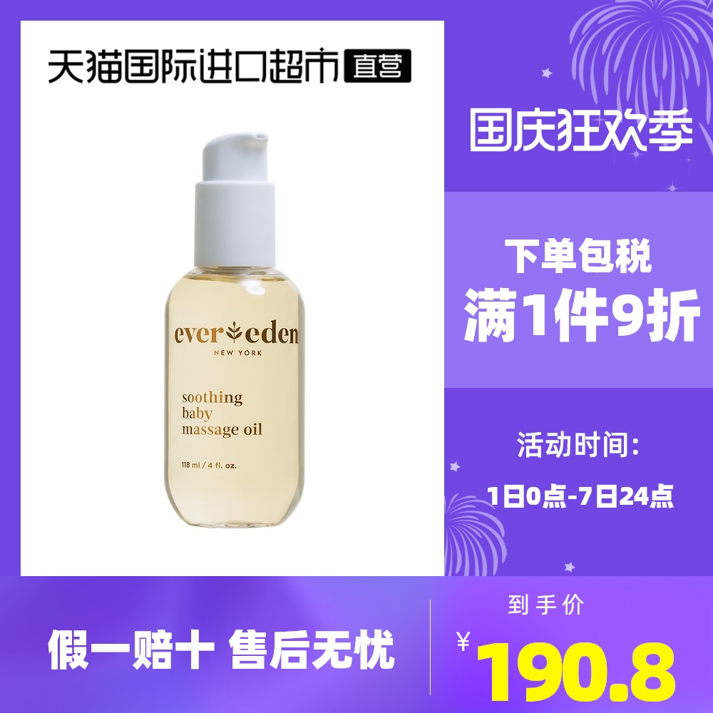 Evereden婴儿抚触油按摩油宝宝植物油 118ml新生婴儿油润肤油精油