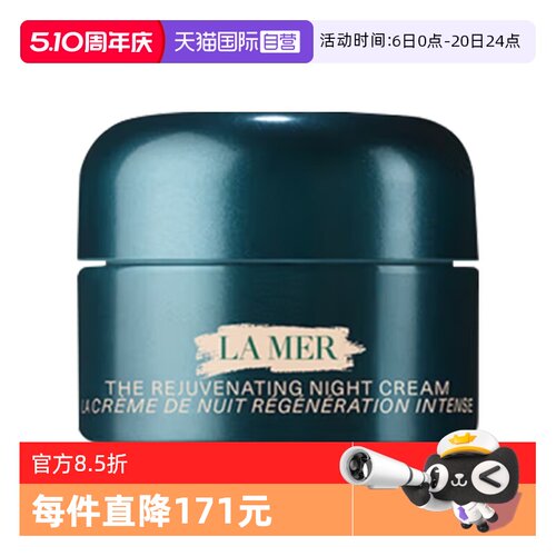 【自营】LA MER/海蓝之谜紧致焕颜精华晚霜3.5ml舒缓滋润保湿