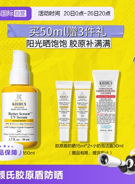 【自营】Kiehl＇s/科颜氏科颜氏精研多重防晒精华乳