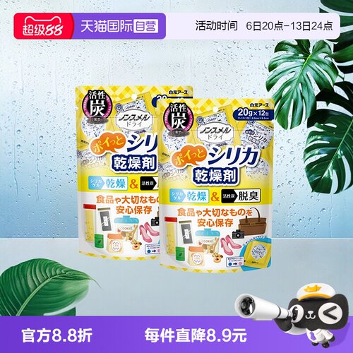 【自营】日本白元食品干燥剂除湿防潮防霉猫狗宠物粮吸湿2袋装