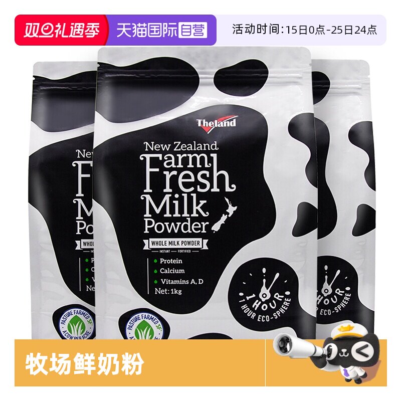 新西兰牧场鲜奶粉1kg