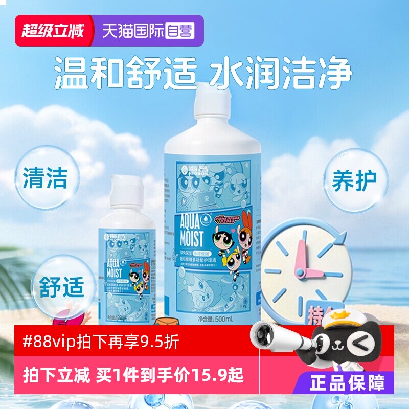【自营】海昌隐形眼镜护理液美瞳女500+120ml小瓶近视保湿除蛋白图片