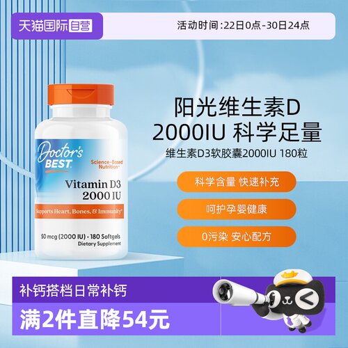 Doctor'sBest维生素D3补钙搭档