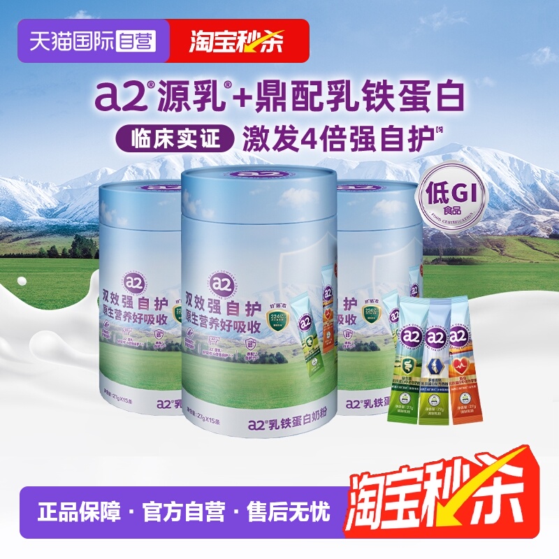a2乳铁蛋白中老年奶粉