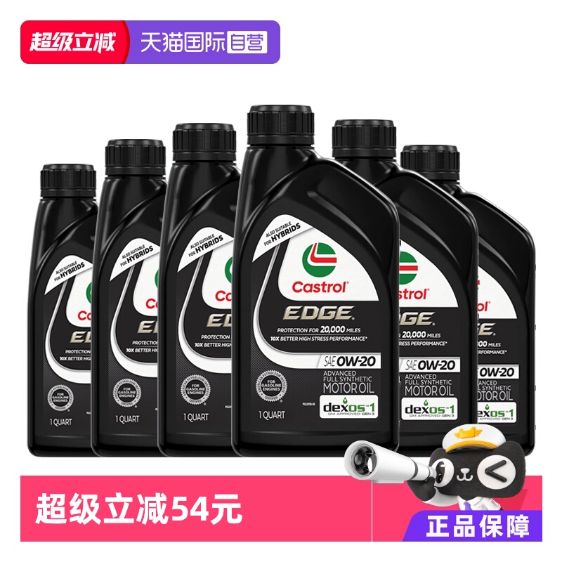 嘉实多castrol极护1qt全合成机油