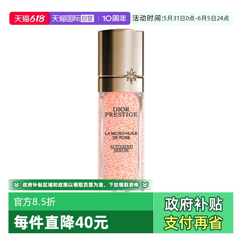 【自营】Dior/迪奥小粉钻精华花秘瑰萃玫瑰微凝珠焕活精华10ml