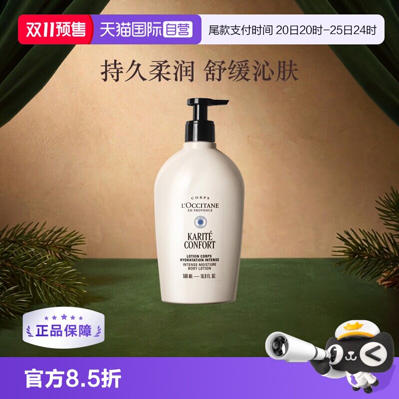 欧舒丹500ml身体润肤露