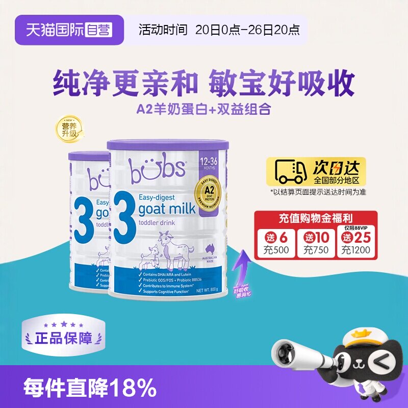 【自营】澳洲进口bubs婴儿a2配方益生菌益生元dha羊奶粉3段800g*2