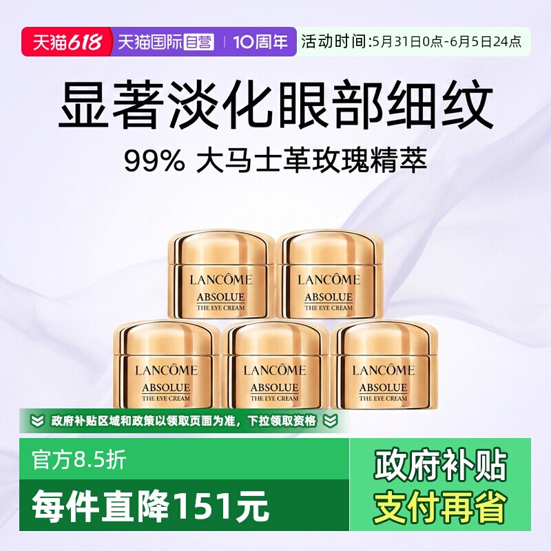 【自营】Lancome/兰蔻菁纯眼霜5ml*5紧致保湿