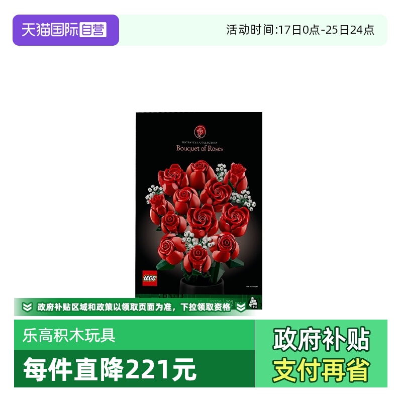 乐高玫瑰花束儿童积木益智玩具