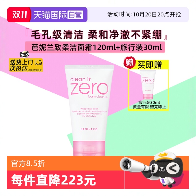 芭妮兰净柔洁面霜买120ml送30ml