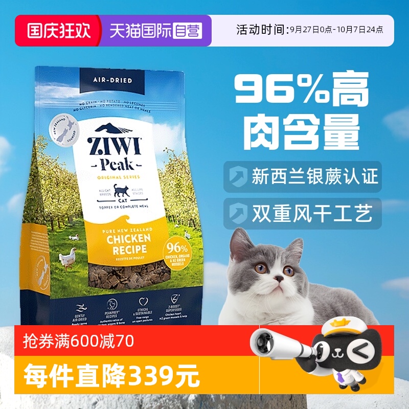ZIWI猫粮风干粮1kg全阶主粮低敏