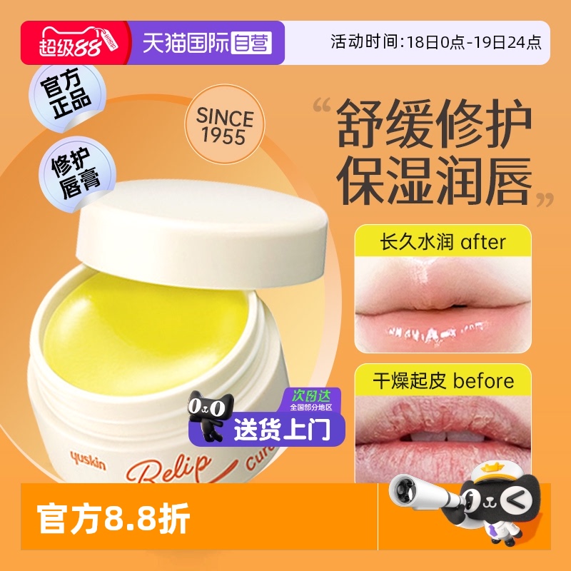 papi酱推荐悠斯晶润唇膏保湿滋润
