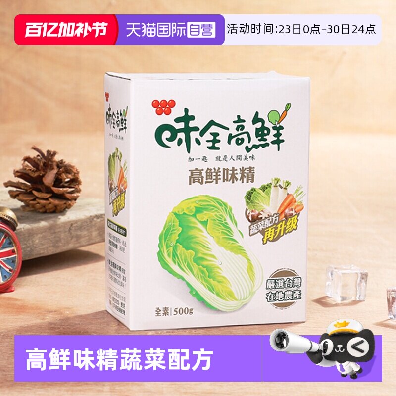 【自营】中国台湾味全高鲜味精500g素食蔬菜味精鸡精调料家用进口