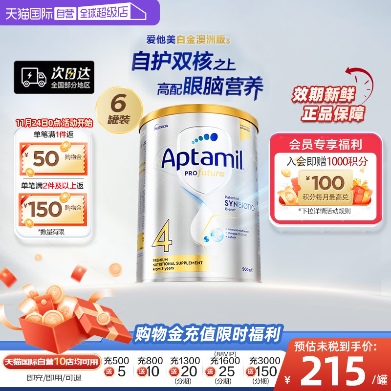 【自营】爱他美白金澳洲活性益生菌奶粉4段900g*6罐3岁以上新西兰