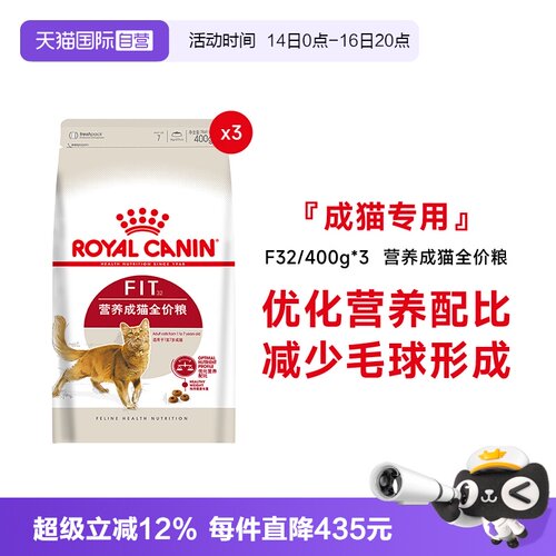 皇家营养成猫粮F32/400g*3