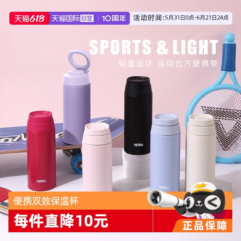 【自营】膳魔师保温杯大容量便携运动提手不锈钢水杯JOO系列杯子