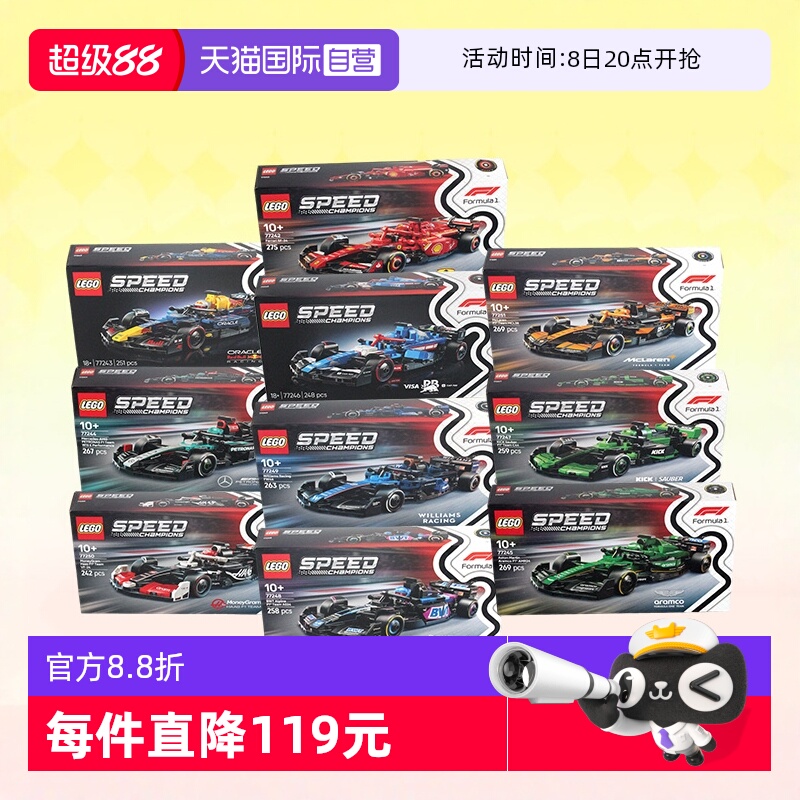 乐高积木77242法拉利红牛迈凯伦