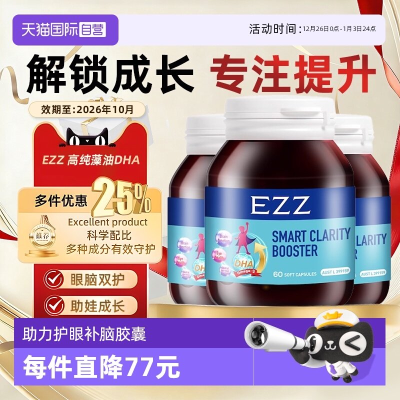 【自营】3瓶装 EZZ藻油DHA儿童软胶囊专注学生记忆力【临期特惠】