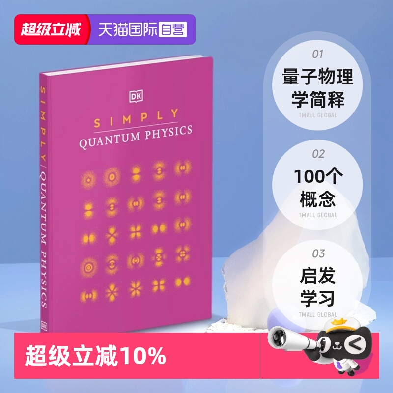 【自营】DK百科 英文原版 Simply简释百科系列  Quantum Physics/Maths/Psycholo/Brain/Nutrition 青少年科普读物 图解百科全书