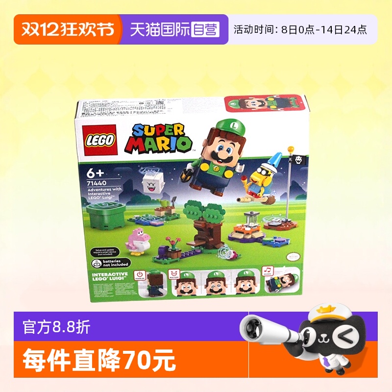LEGO乐高71440与路易吉一起冒险