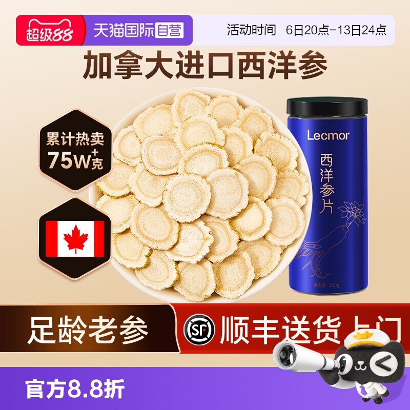【自营】Lecmor西洋参片加拿大进口花旗参段粉切片中秋礼盒送礼品