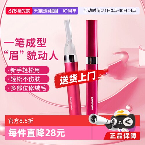 松下女士安全型wf30电动修眉刀