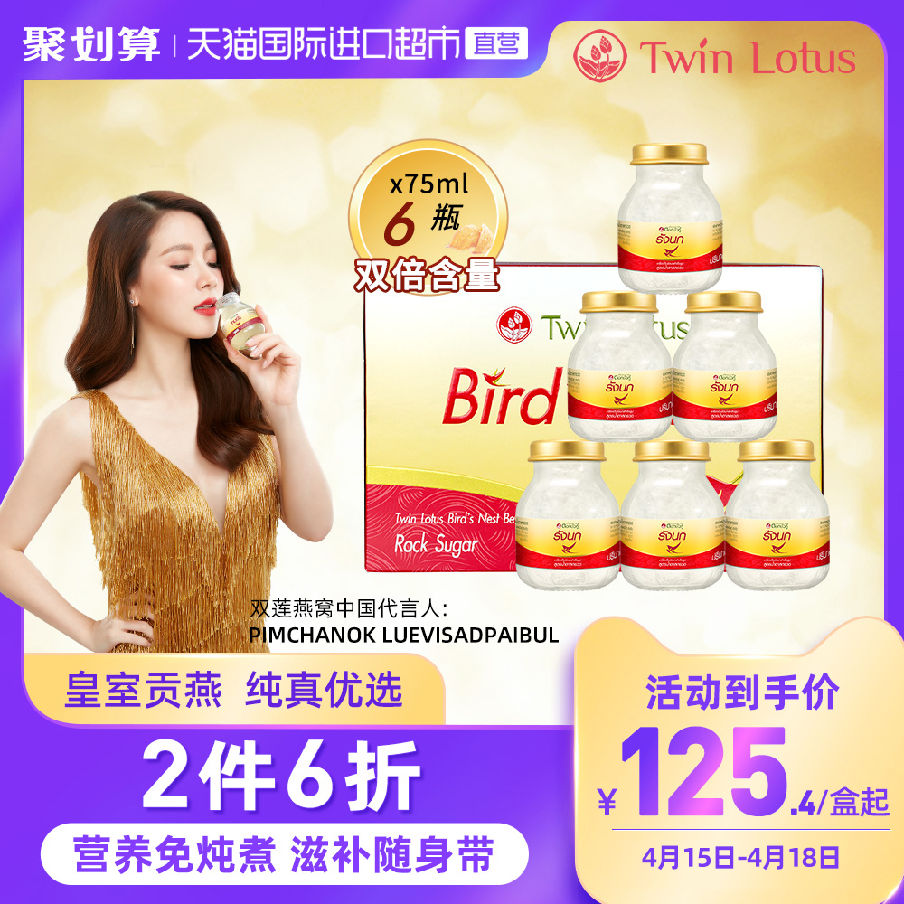 双莲进口冰糖型即食燕窝孕妇营养滋补品75ml*6金丝燕轻食代餐