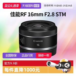 【自营】佳能RF 16mm F2.8 STM全画幅大光圈广角镜头佳能rf16定焦