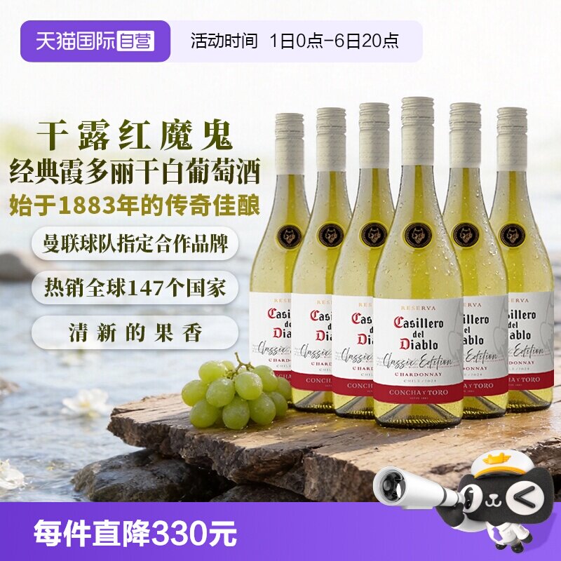 【自营】智利进口红酒干露红魔鬼经典霞多丽干白葡萄酒750ml*6支