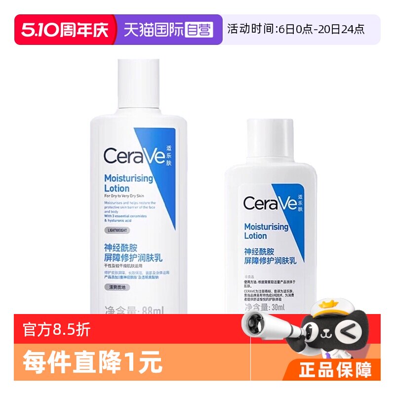 �ۻ��㣺����Ӫ��CeraVe/���ַ�C������������鼡����ʪ��ˮ��Һ30ml  8.22Ԫ(��88VIP 95��)