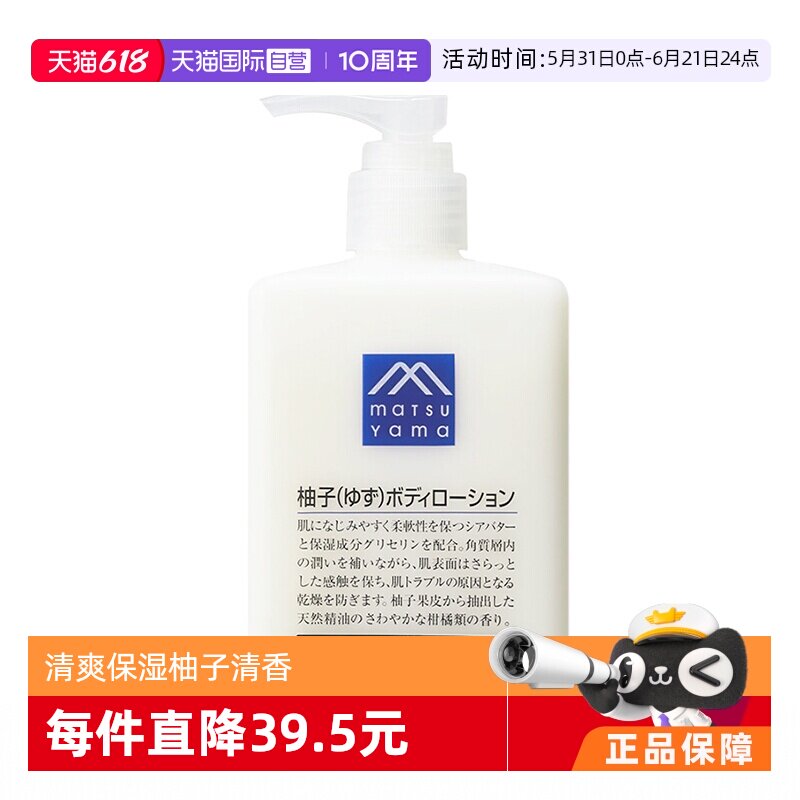【自营】松山油脂清爽滋润不黏水润保湿改善粗糙300ml柚子身体乳