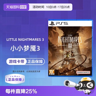 【自营】索尼PS5游戏 小小梦魇3 小小噩梦3 中文 香港直邮