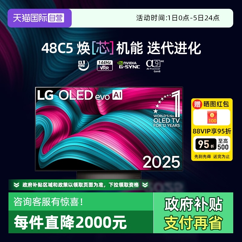 【自营】LG 48C5XCA 48英寸OLED 144Hz可变刷新率 电竞游戏电视 D