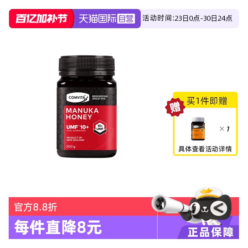 【自营】康维他麦卢卡UMF10+蜂蜜500g新西兰进口