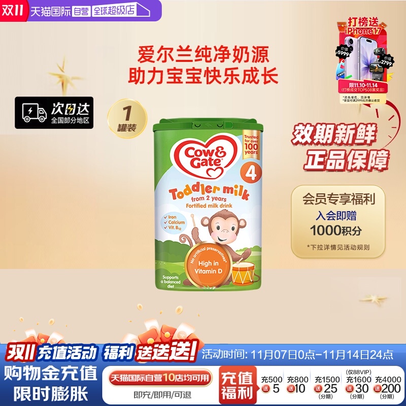 英国CowGate牛栏4段配方奶粉