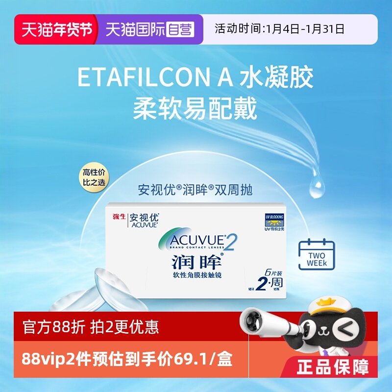 【自营】强生安视优润眸6片双周抛近视防UV隐形眼镜透明水润舒适