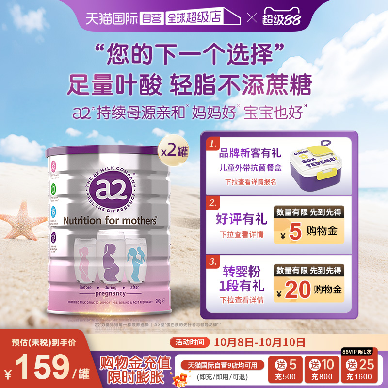 【自营】新西兰a2孕妇奶粉 产妇孕早中晚期哺乳期牛奶粉900g*2罐