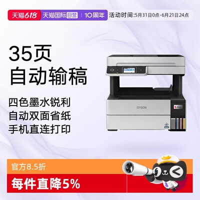【自营】爱普生（Epson）L6468喷墨打印复印扫描一体机办公商用手机直连墨仓式自动双面连续自动扫描