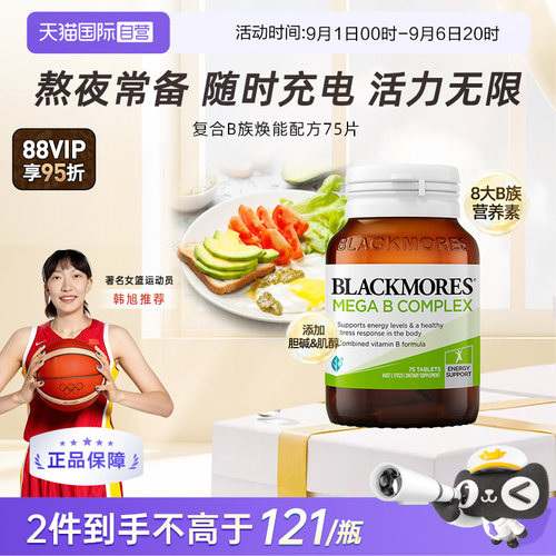 唤醒身体活力复合B族BLACKMORES
