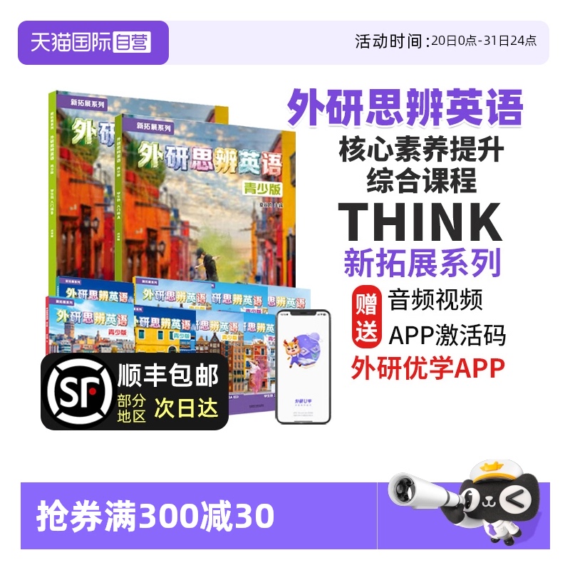 think教材外研思辨英语青少版