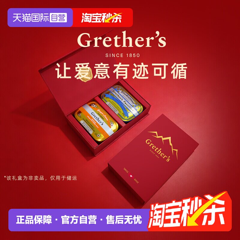 【自营】Grether's格莱嗓糖果礼盒瑞士进口送礼朋友老师爱人礼物