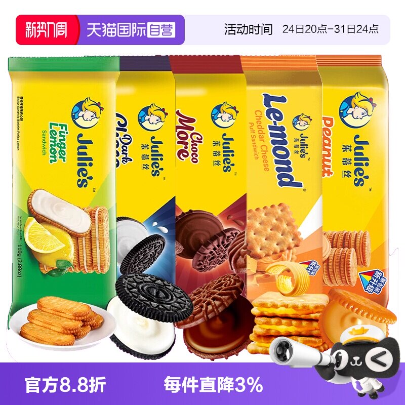 【自营】茱蒂丝进口芝士乳酪花生酱夹心饼干巧克力味曲奇休闲零食