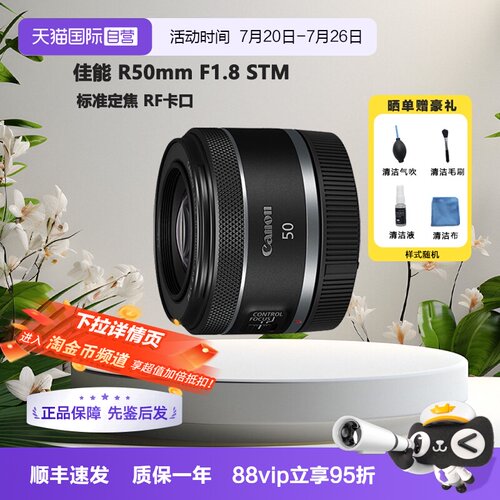 【自营】佳能 RF50mm F1.8 STM微单全画幅标准定焦镜头小痰盂