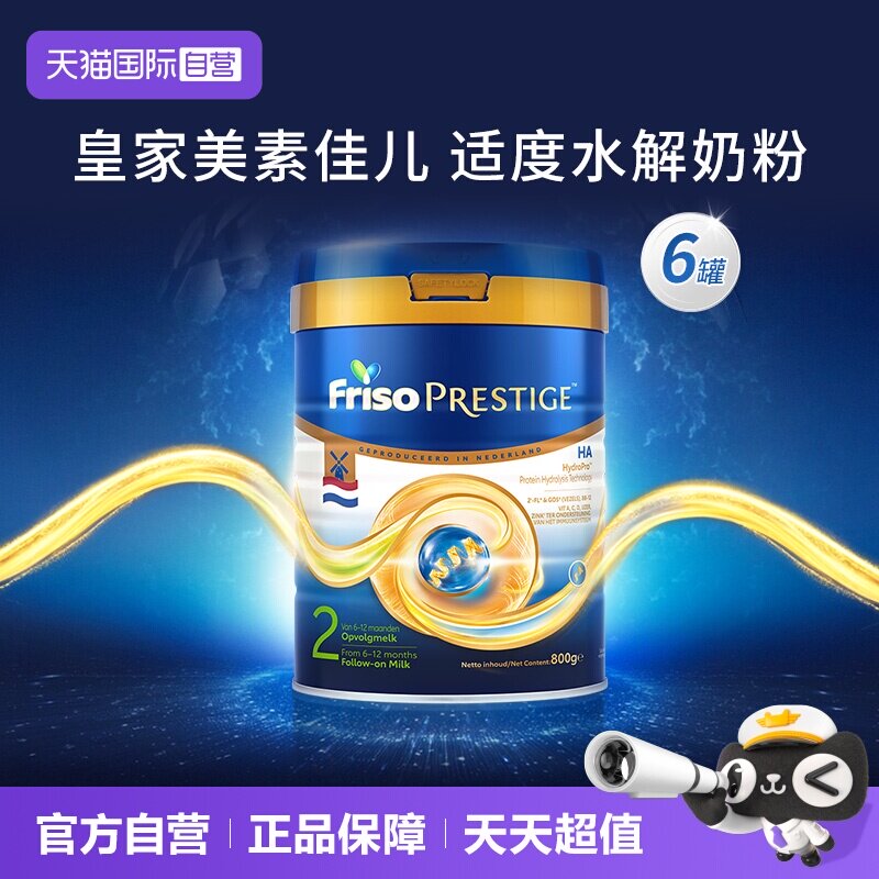 【自营】新品上市 皇家美素佳儿半水解较大婴儿奶粉2段800g*6罐