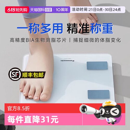 松下智能体脂秤电子秤